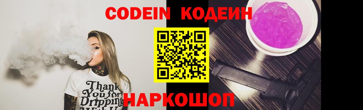 Кодеин напиток Lean (лин)  Вход с VPN  Черемхово 