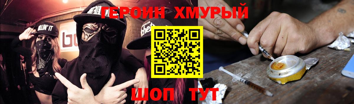Героин VHQ  Вход с VPN  Героин  Черемхово 