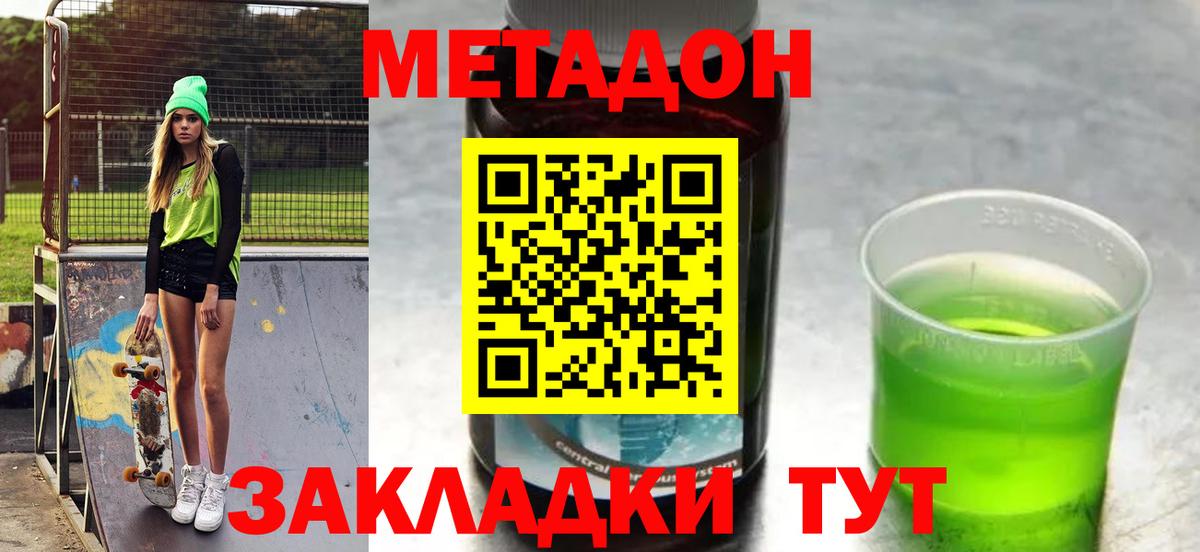 МЕТАДОН кристалл  Вход с VPN  Черемхово 