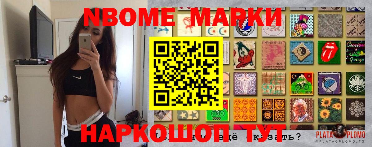 Марки N-bome 1,5мг  Вход с VPN  Марки NBOMe  Черемхово 