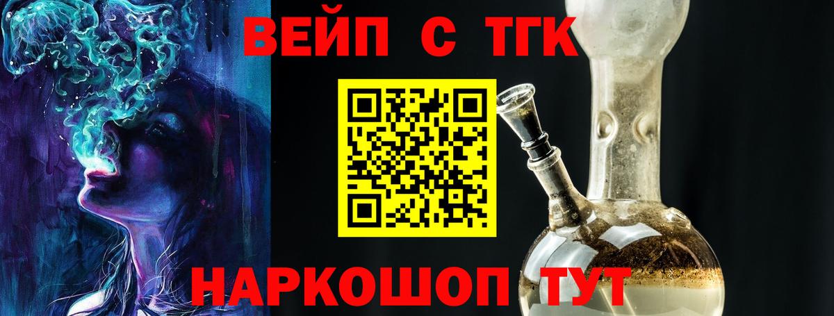 ТГК вейп с тгк Черемхово